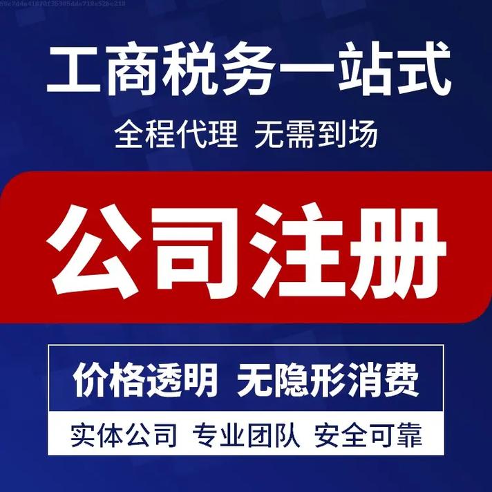 信阳注册公司要破费几多 ？？必要什么资料流程？？