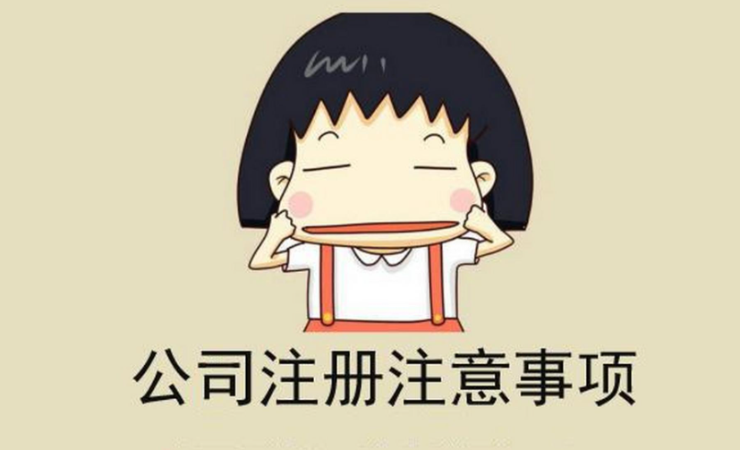 在信阳怎么注册公司，，至少必要几多钱？？