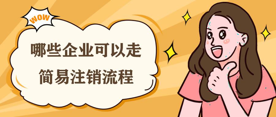 信阳实业公司注销几多钱