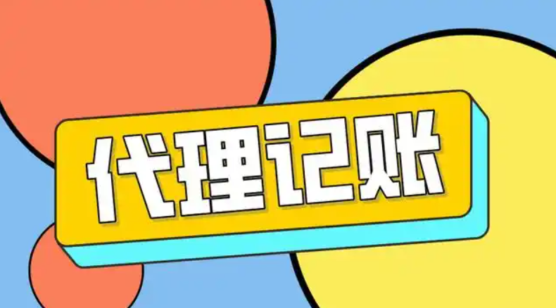 信阳代理记账调换地址怎么办理-代理记账调换地址麻烦吗