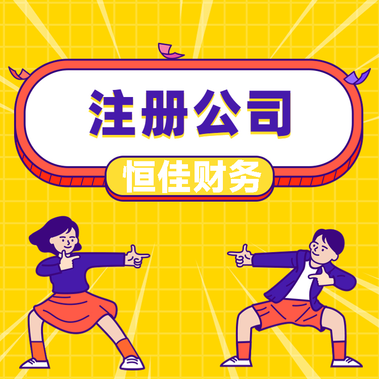信阳注册公司代办公司怎么办理