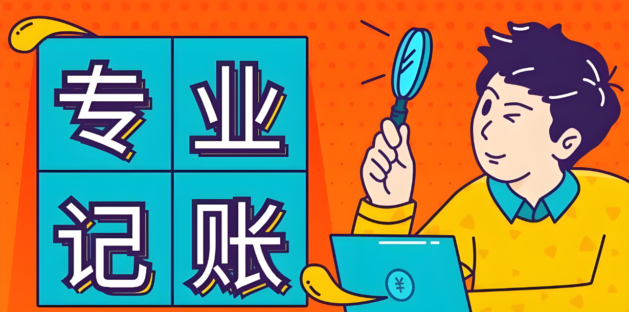 信阳吴中区正规代理记账价值几多